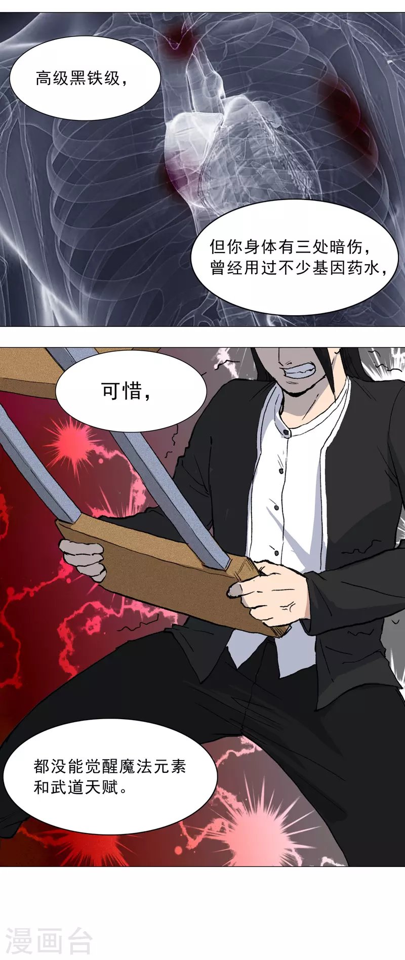 第3话 师生矛盾