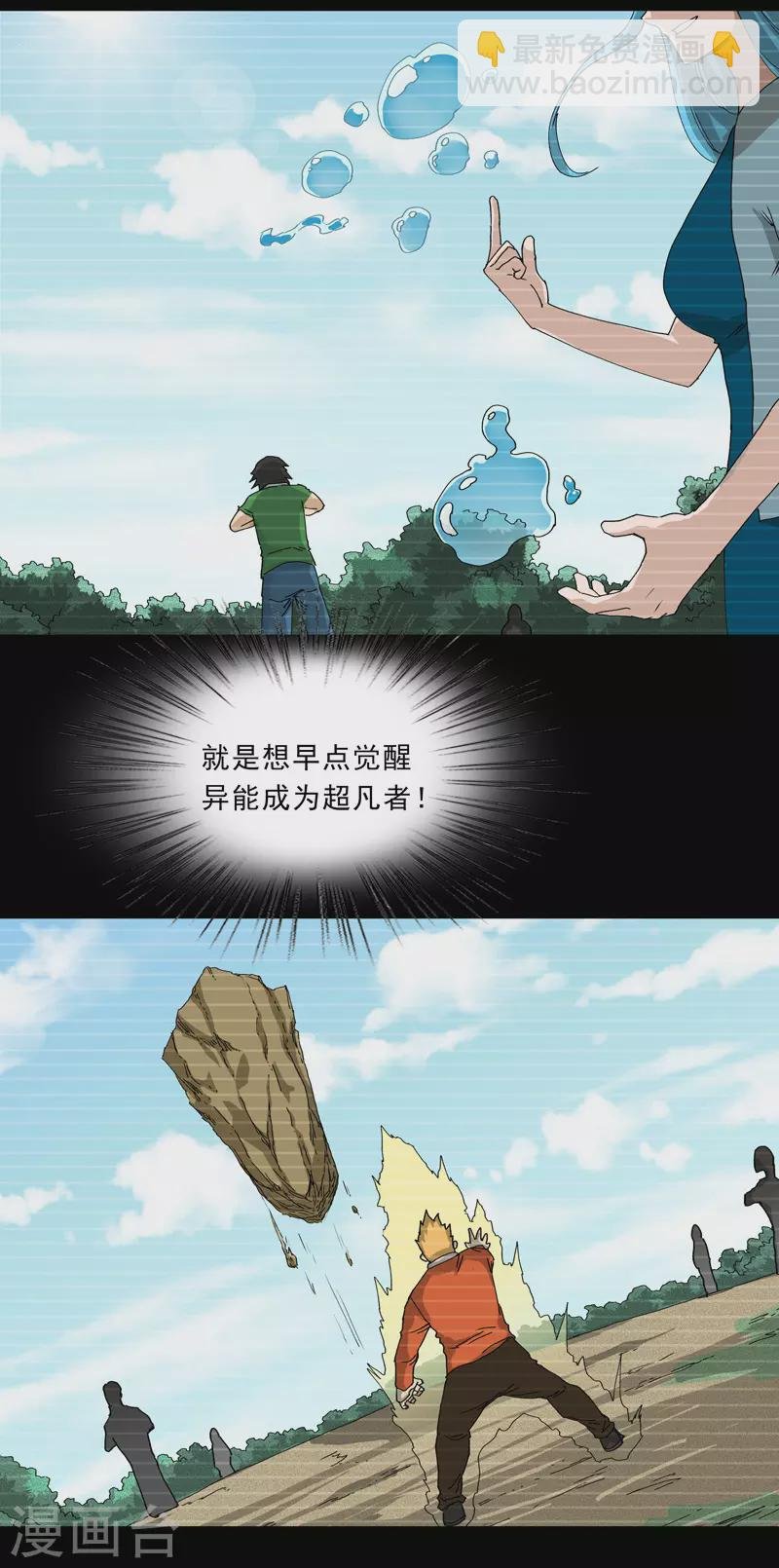 第3话 师生矛盾