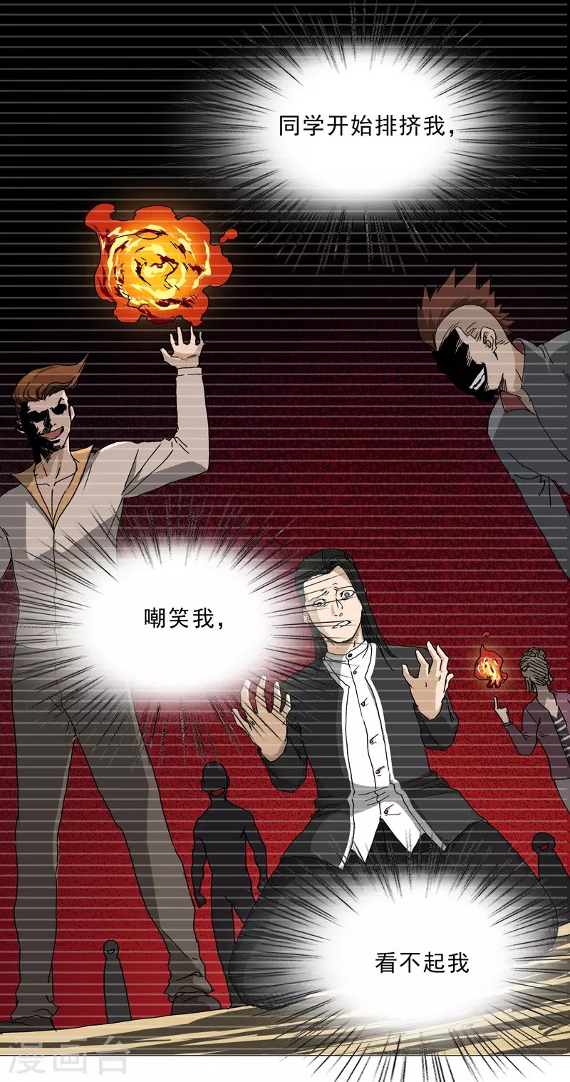 第3话 师生矛盾