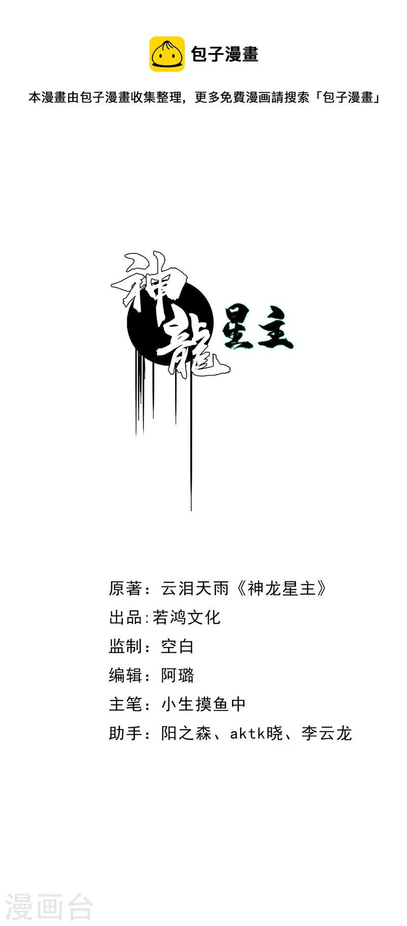 第5话 真屠龙啊？