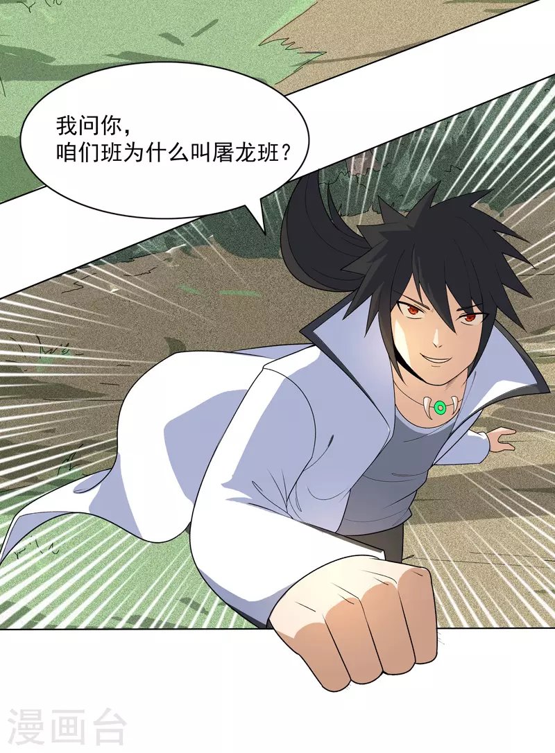 第5话 真屠龙啊？