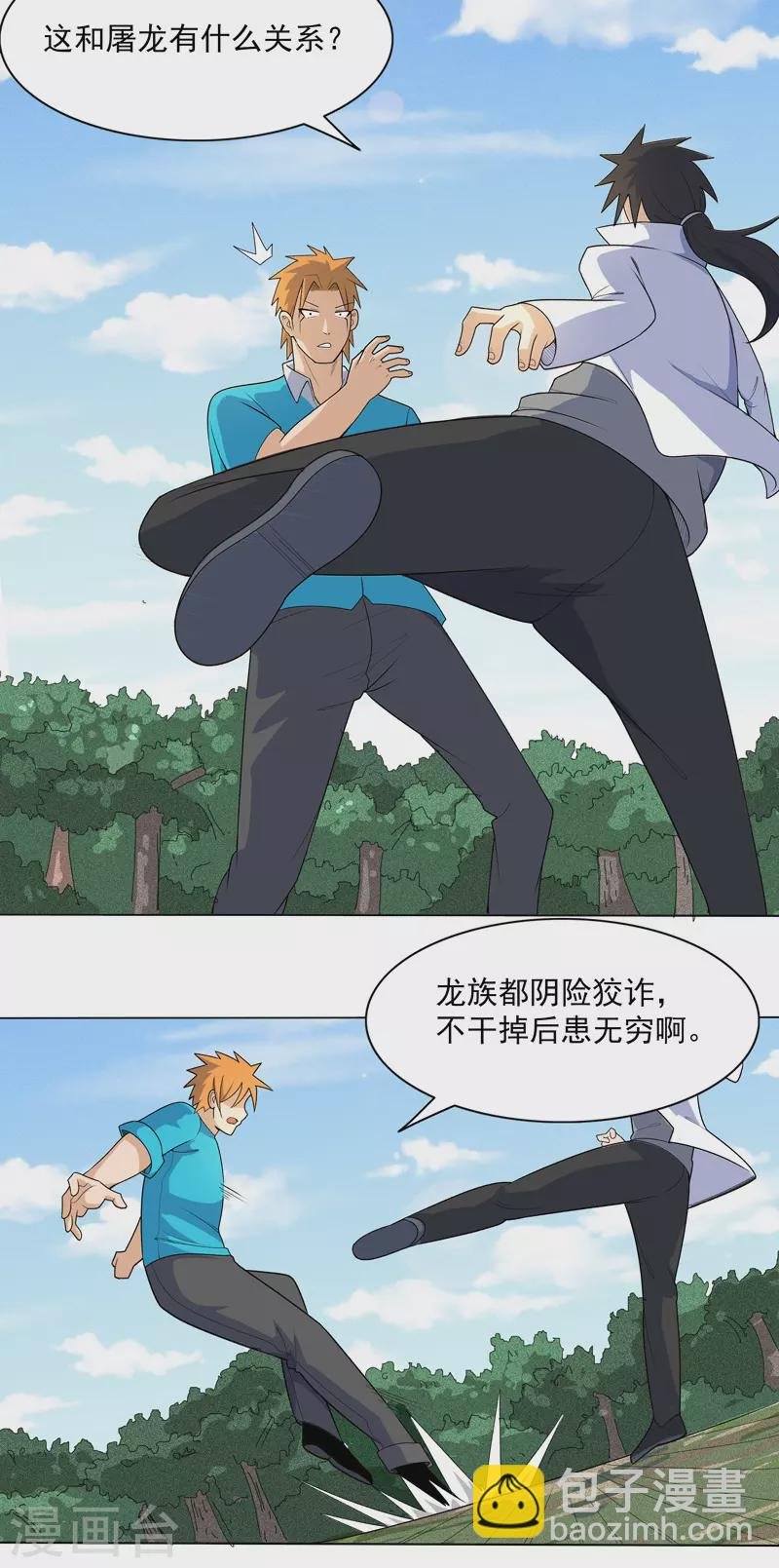 第5话 真屠龙啊？