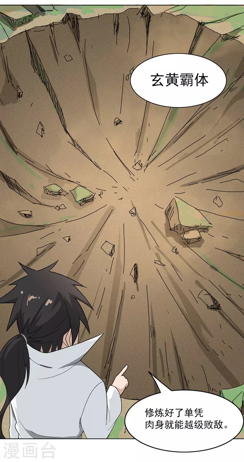 第5话 真屠龙啊？