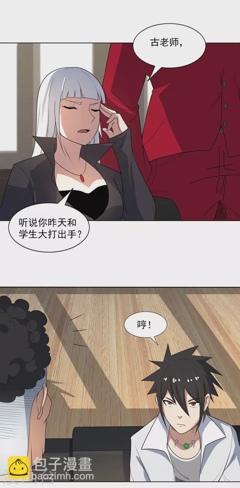 第7话 叮！任务已接收