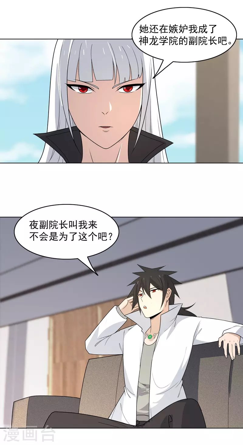 第7话 叮！任务已接收