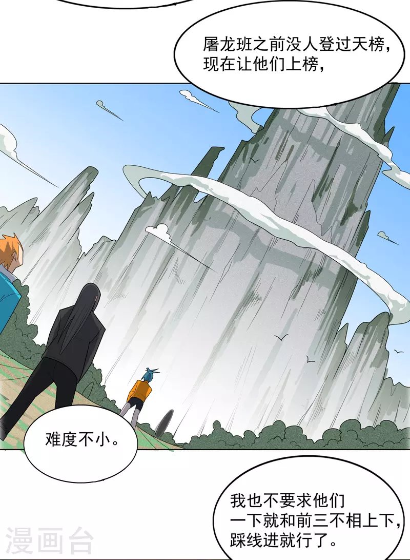 第7话 叮！任务已接收