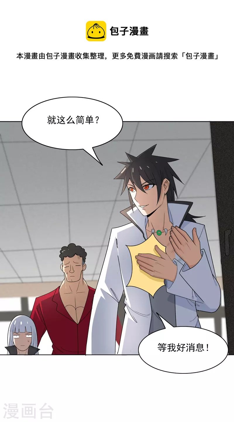 第7话 叮！任务已接收