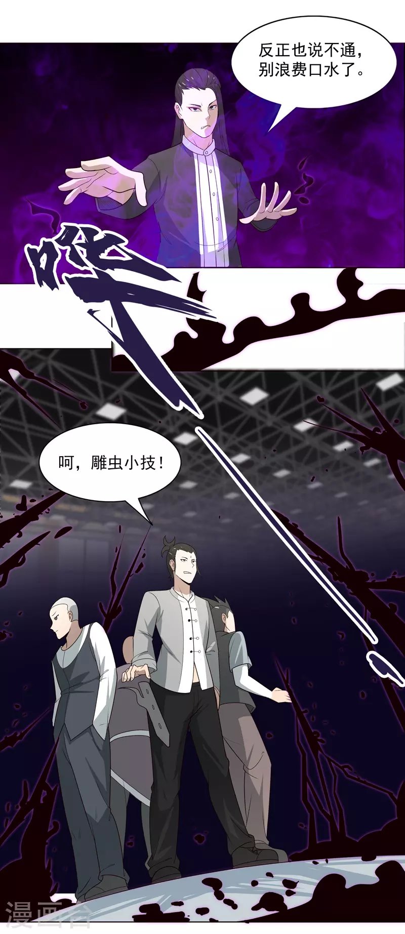 第8话 孩子打架别插手