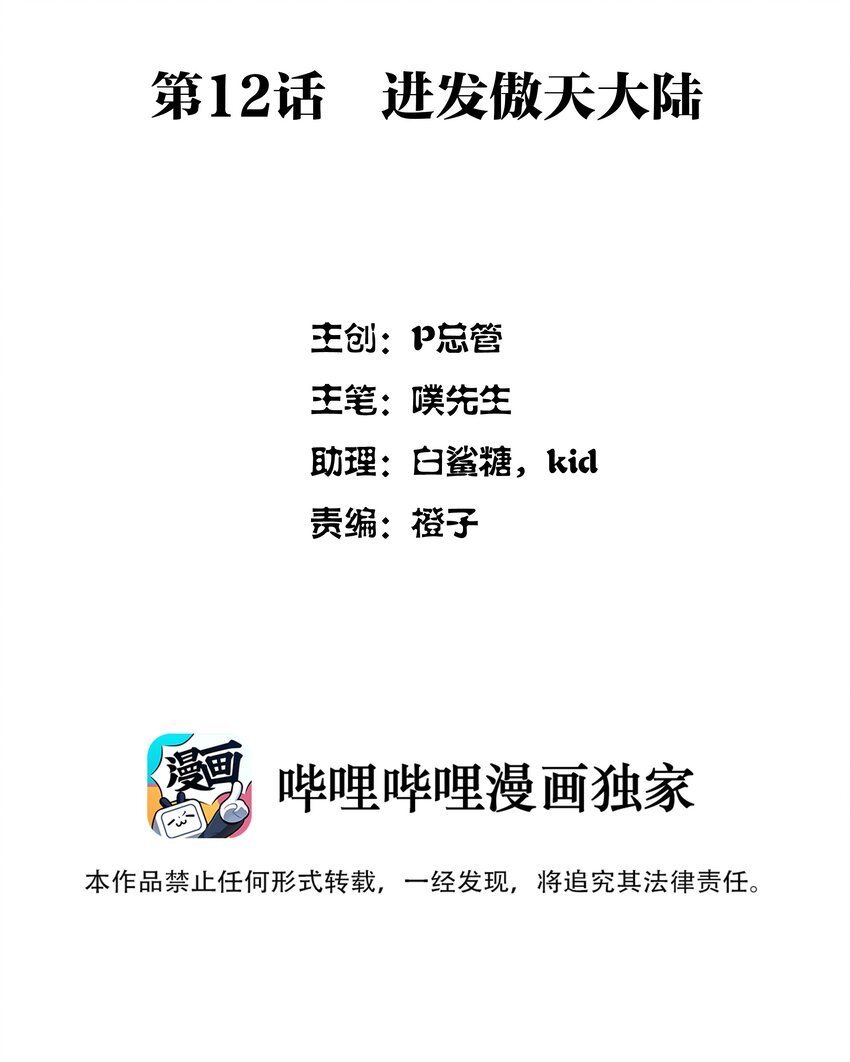012 进发傲天大陆