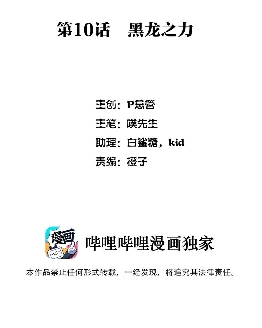 010 黑龙之力