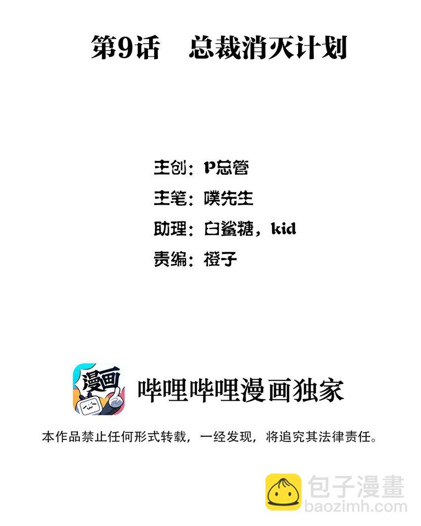 009 总裁消灭计划