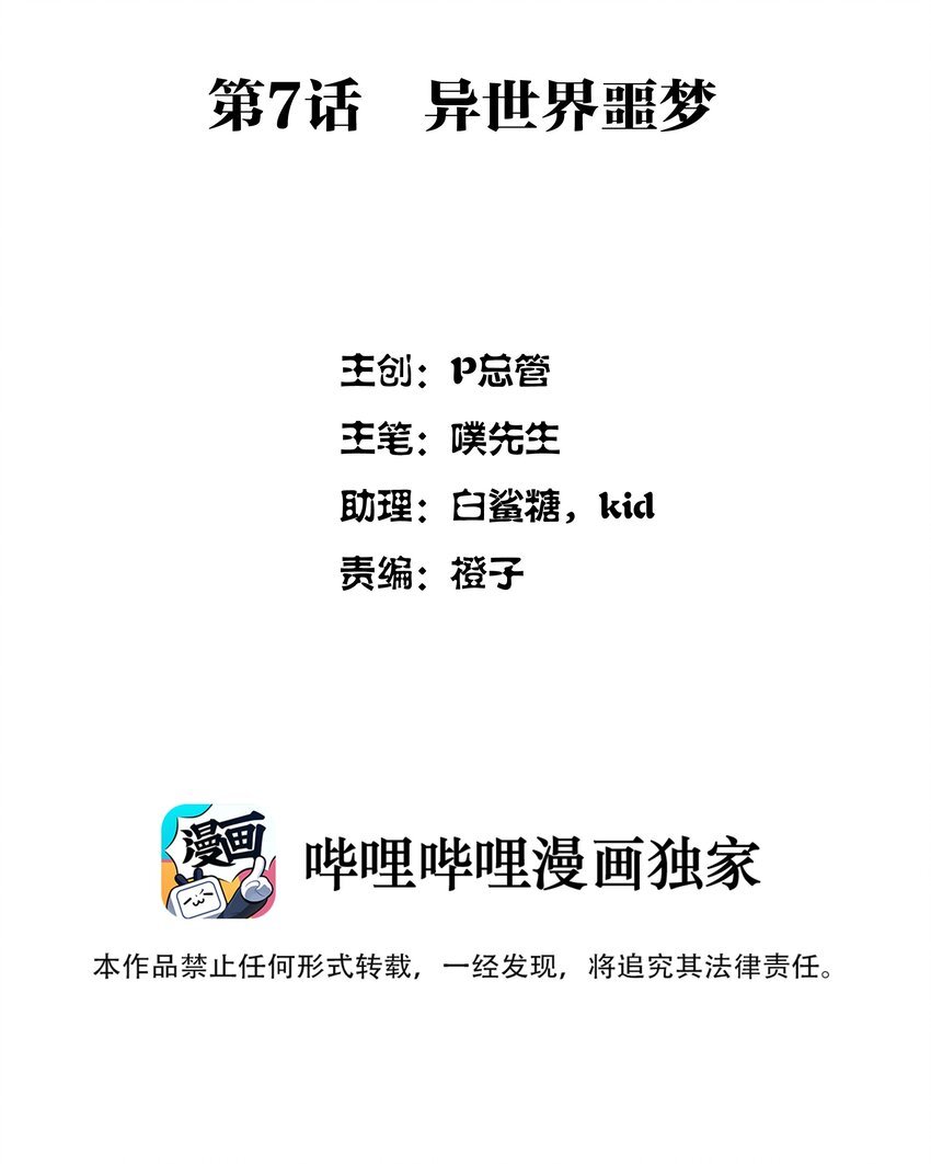 007 异世界噩梦