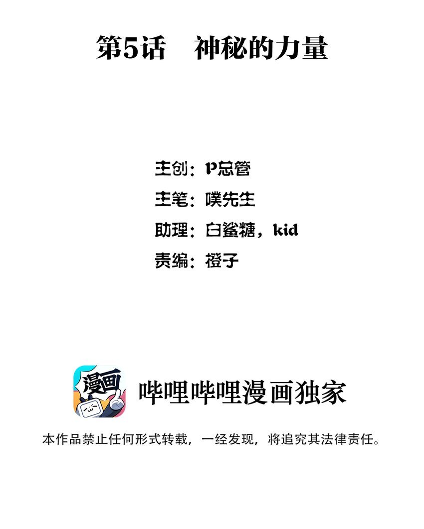 005 神秘的力量
