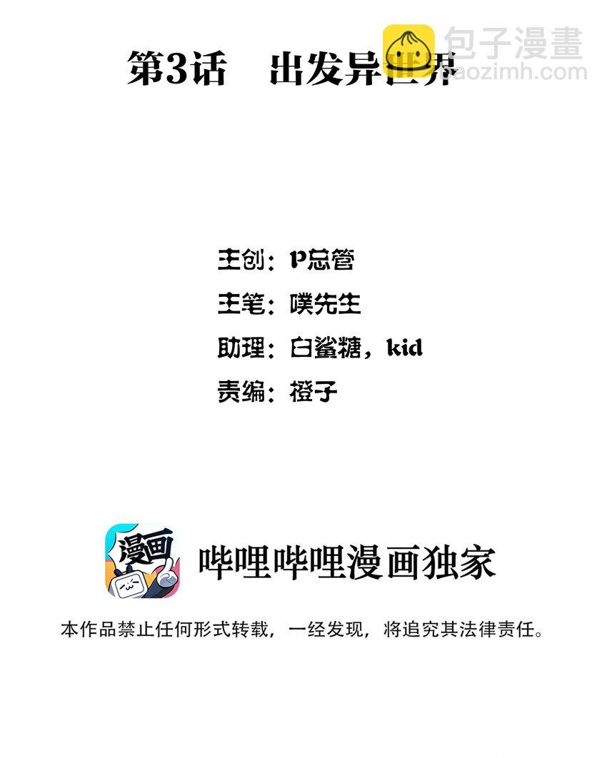 003 出发异世界