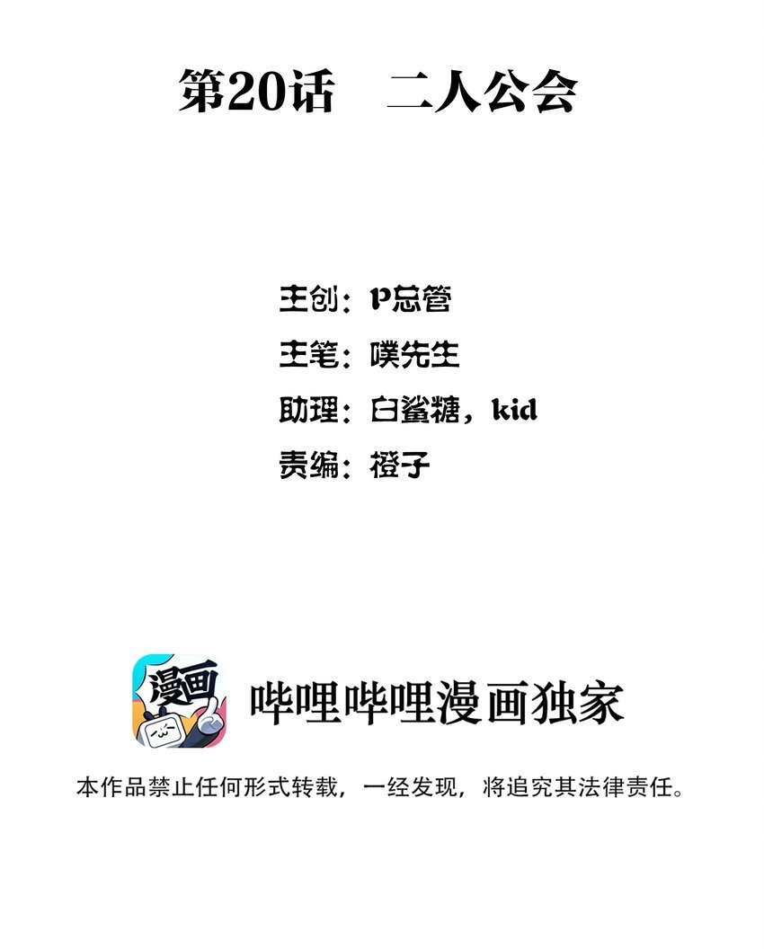 020 二人公会