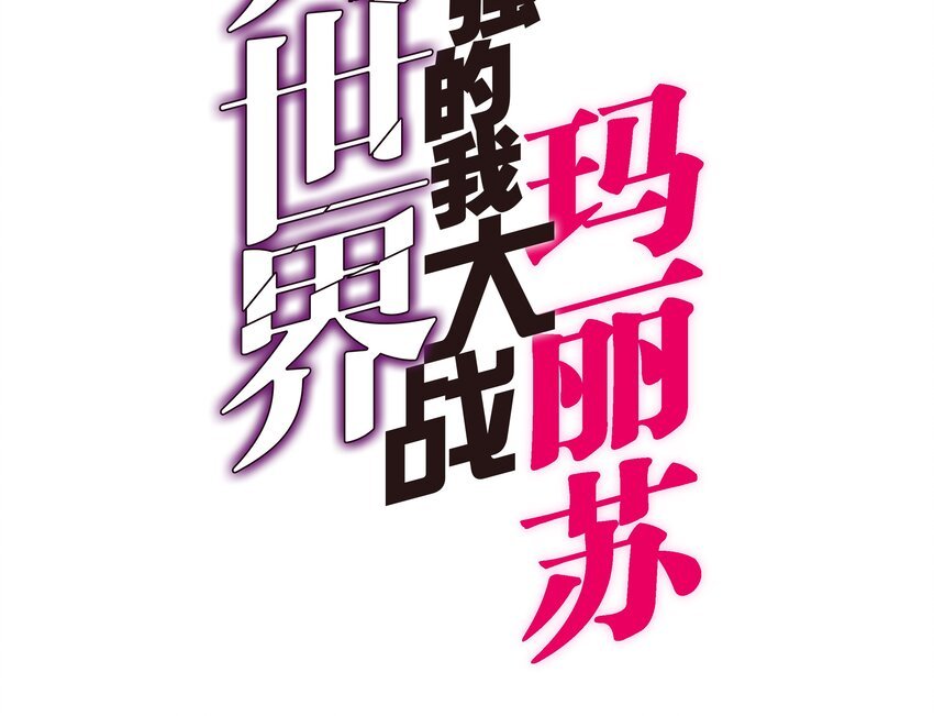 001 无敌的烦恼