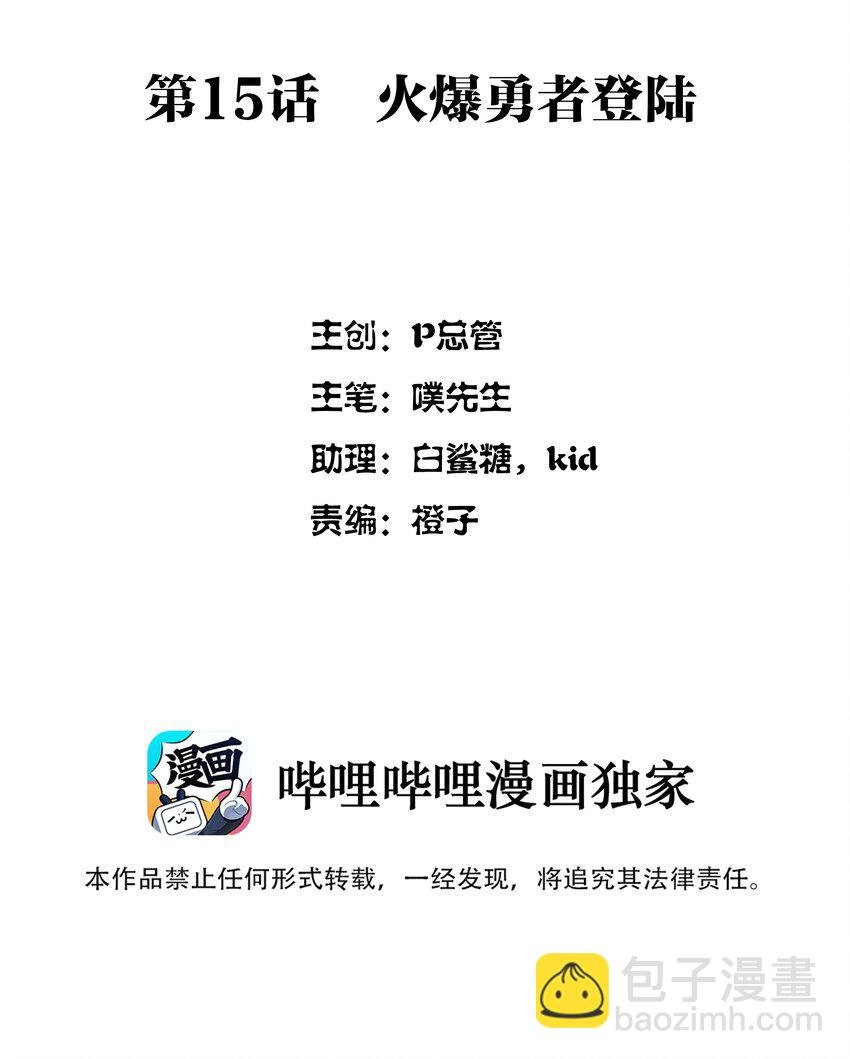 015 火爆勇者登陆