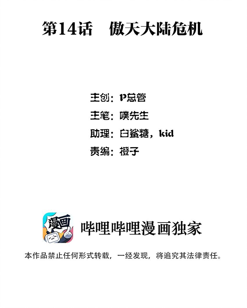 014 傲天大陆危机