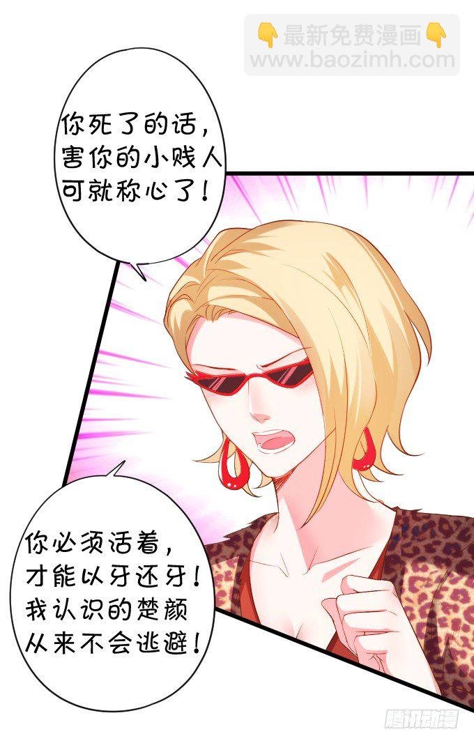 我楚颜定要你血债血偿！