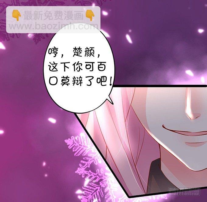 楚颜，这次我让你一败涂地！