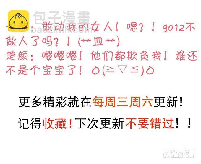 楚颜，这次我让你一败涂地！