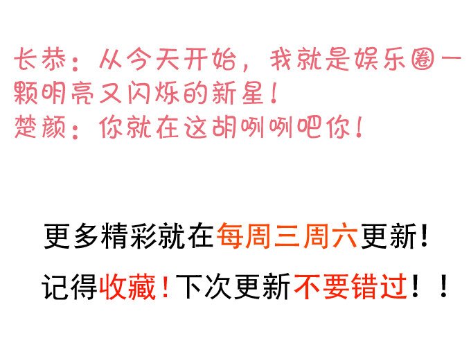 我要你做娱乐圈最靓的仔！
