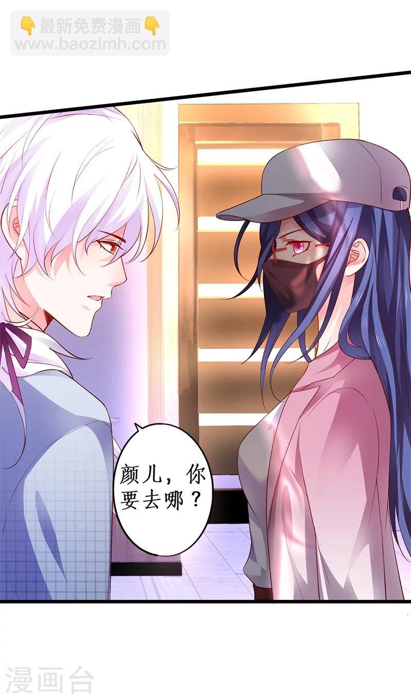 第26话 粉丝大打出手，楚颜真颜暴露？