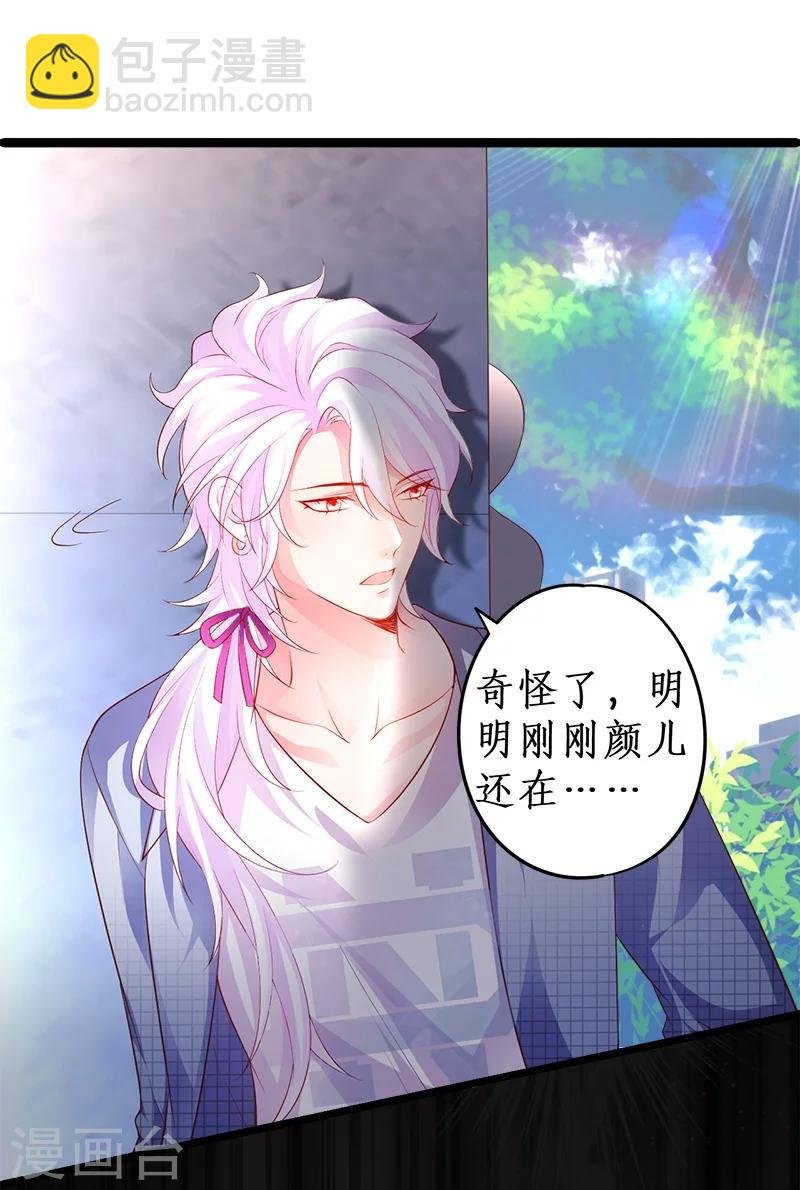 第26话 粉丝大打出手，楚颜真颜暴露？