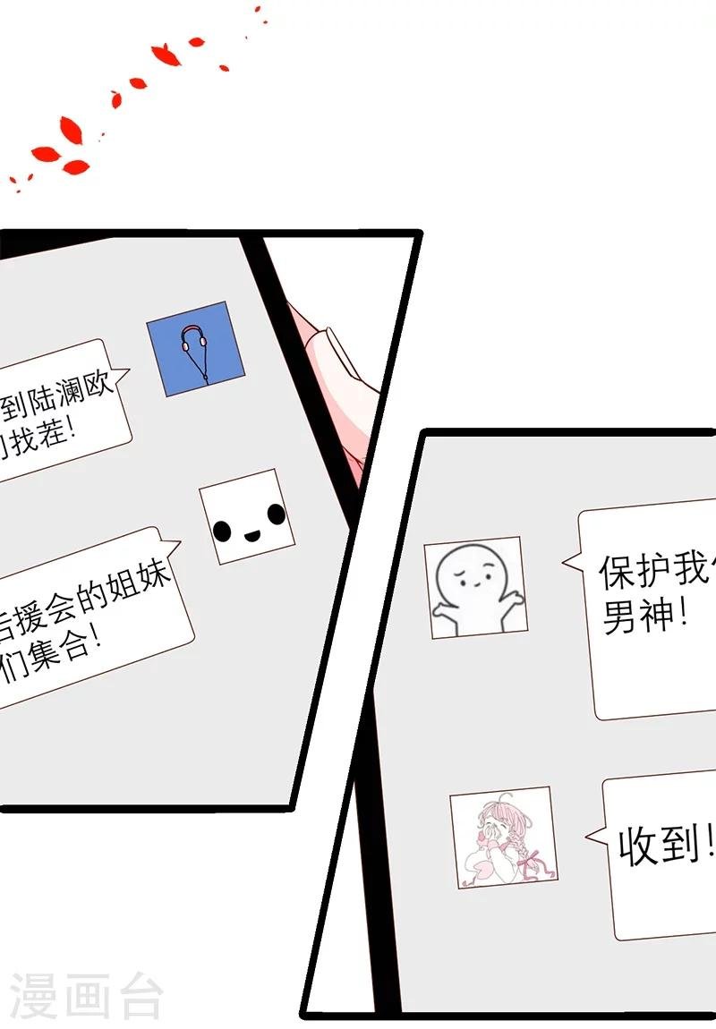 第26话 粉丝大打出手，楚颜真颜暴露？