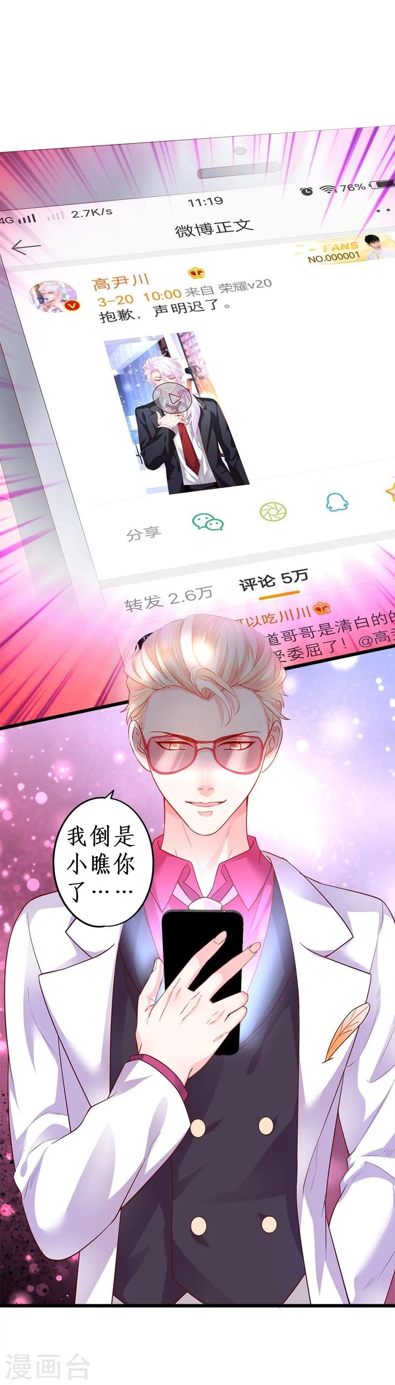 第28话 尹川洗白打脸陆澜！