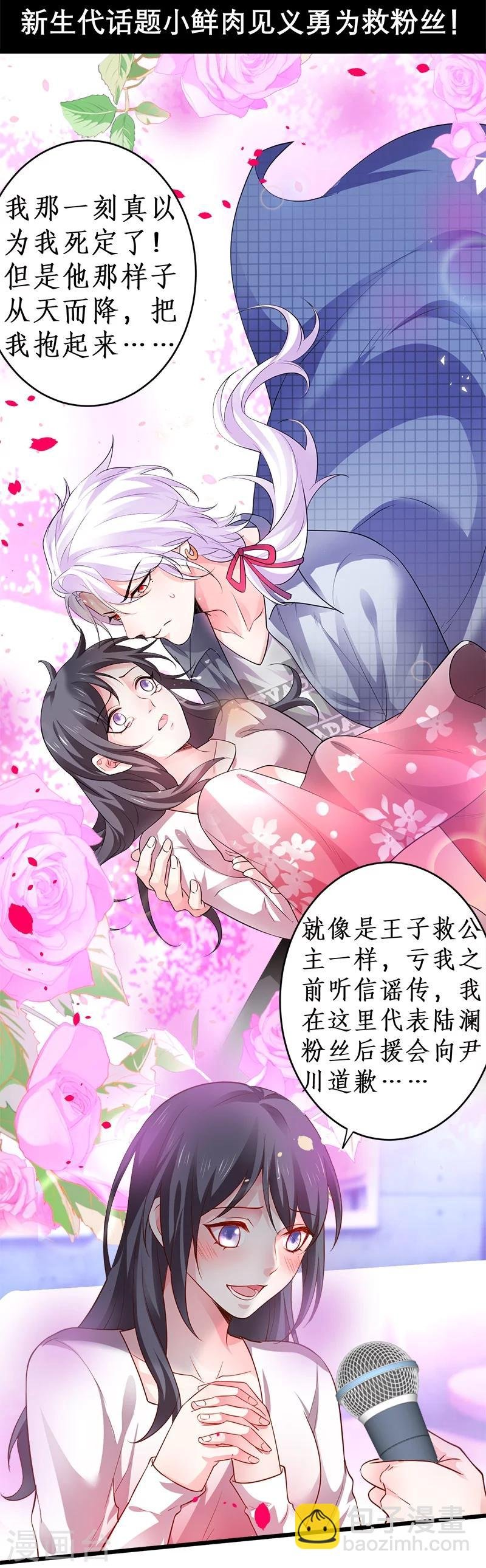 第28话 尹川洗白打脸陆澜！