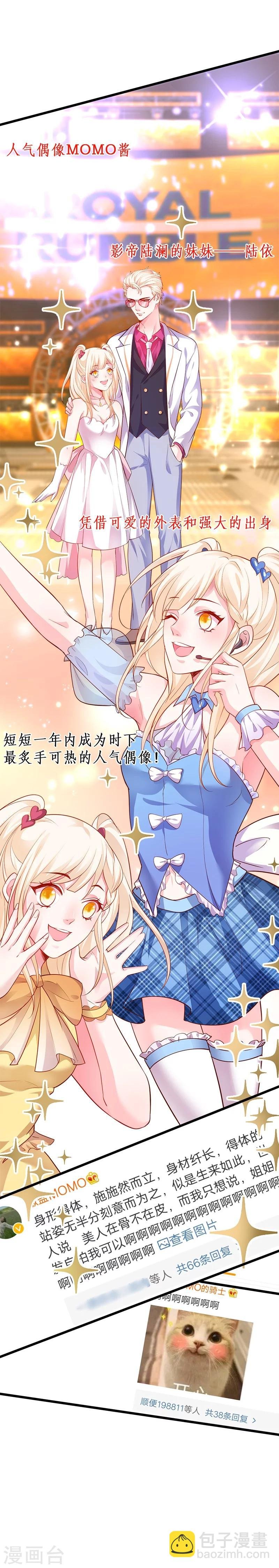 第29话 momo酱强势来袭！