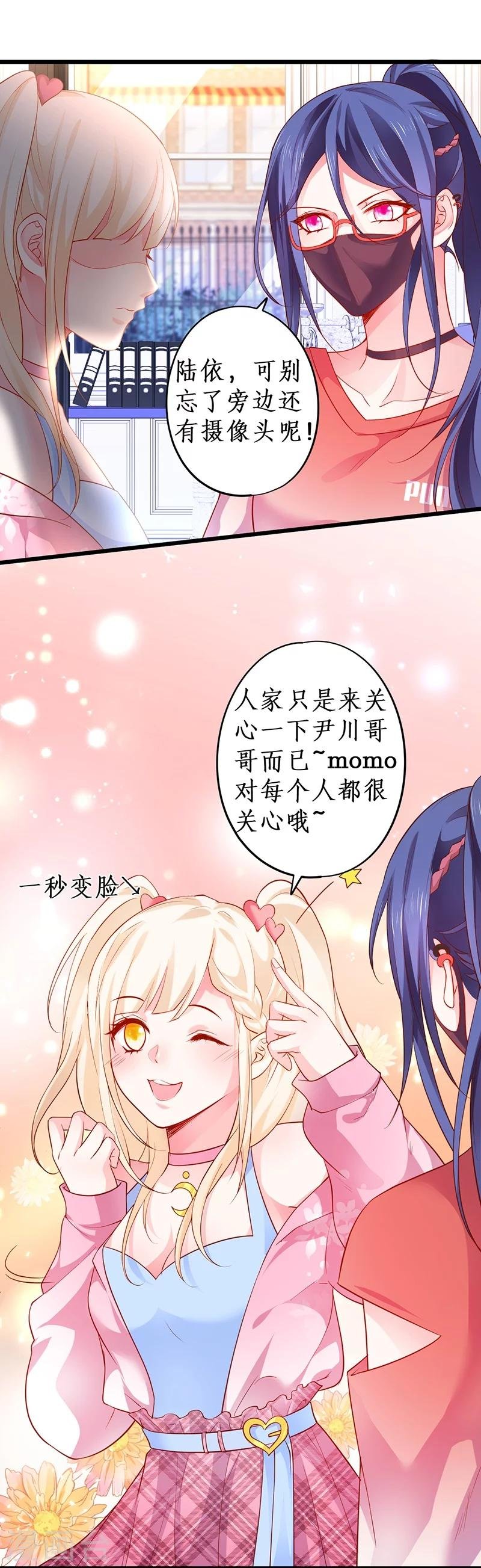 第31话 楚颜遭到挑衅，被认出？