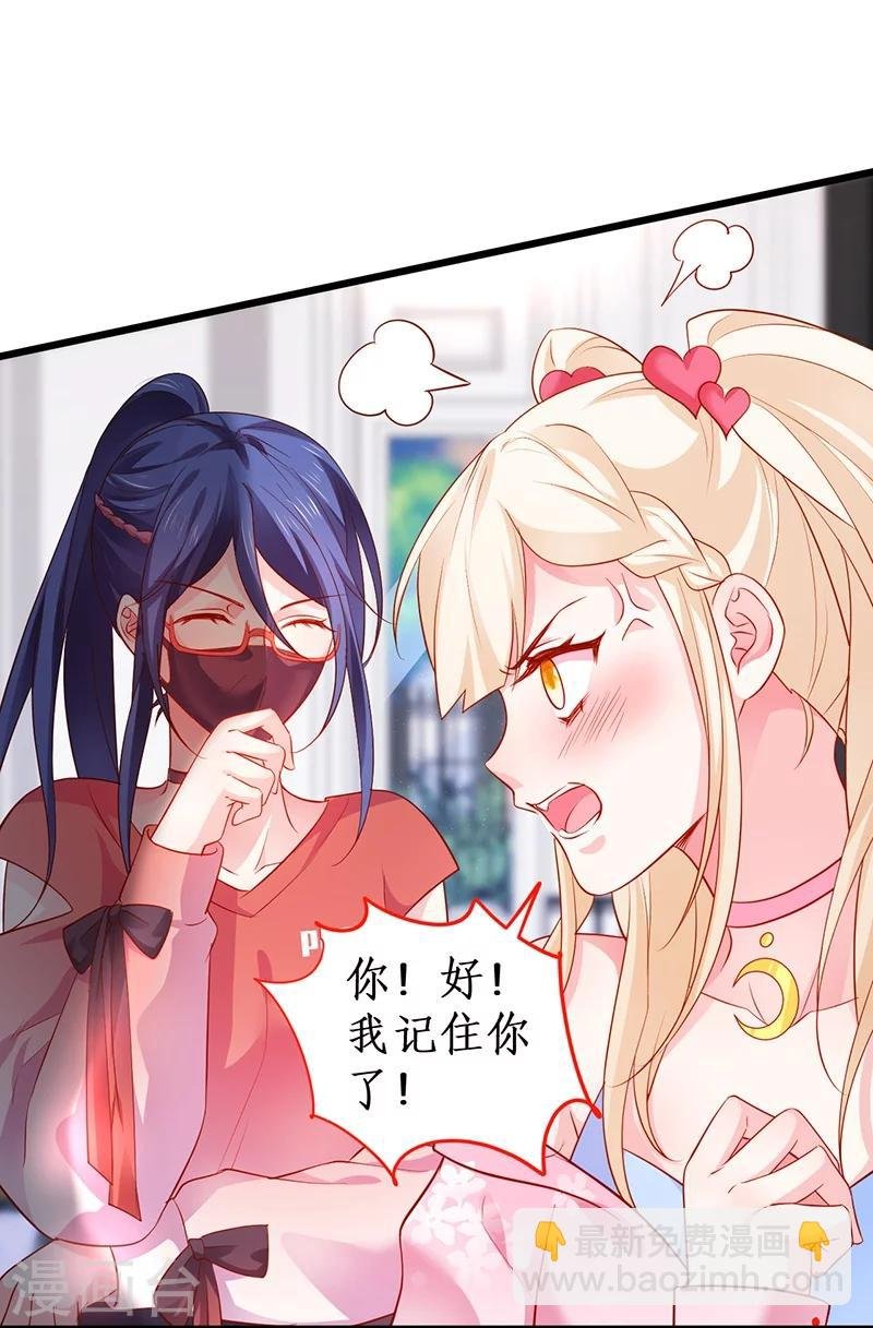 第31话 楚颜遭到挑衅，被认出？