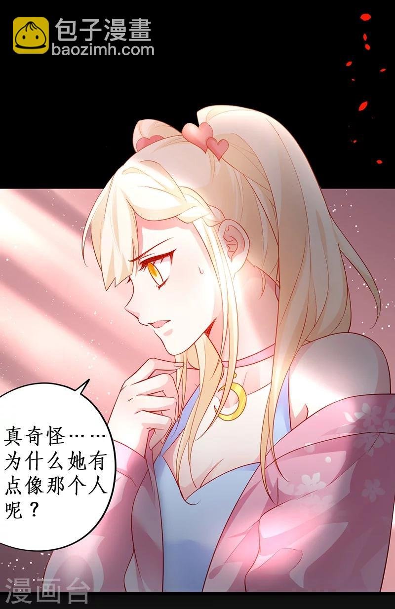 第31话 楚颜遭到挑衅，被认出？