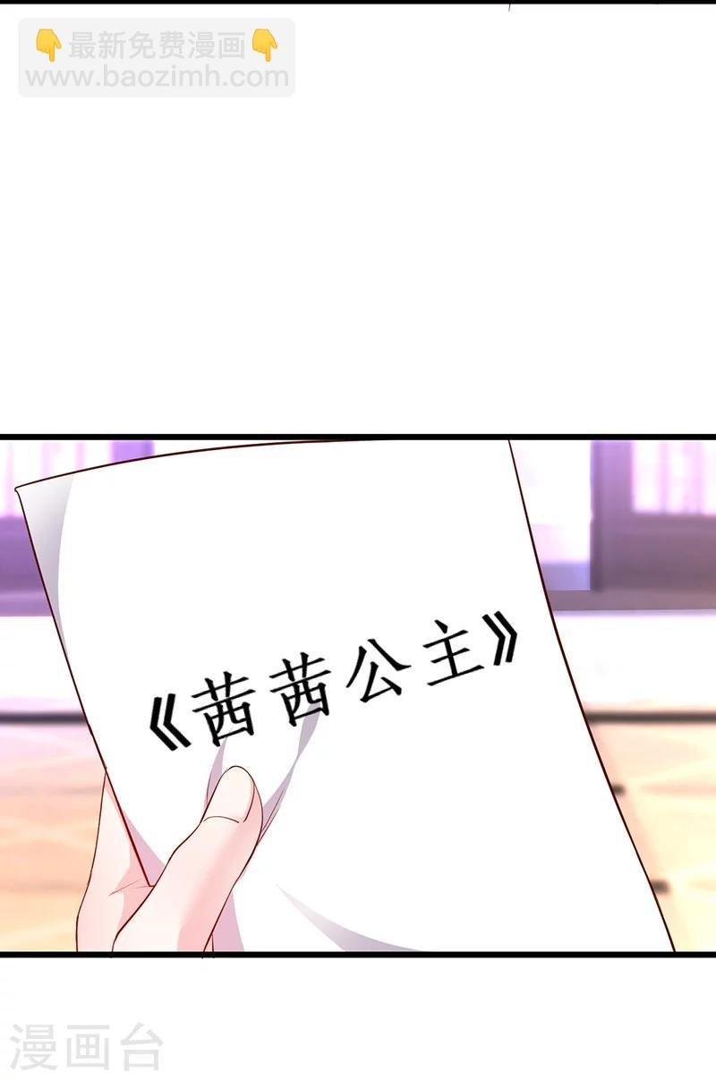 第31话 楚颜遭到挑衅，被认出？
