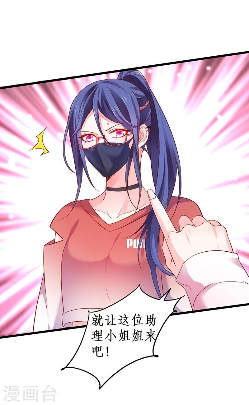 第31话 楚颜遭到挑衅，被认出？