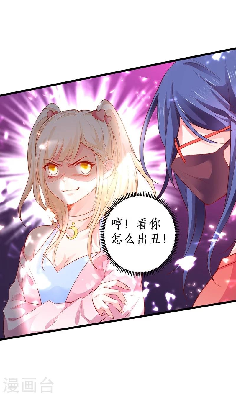 第31话 楚颜遭到挑衅，被认出？