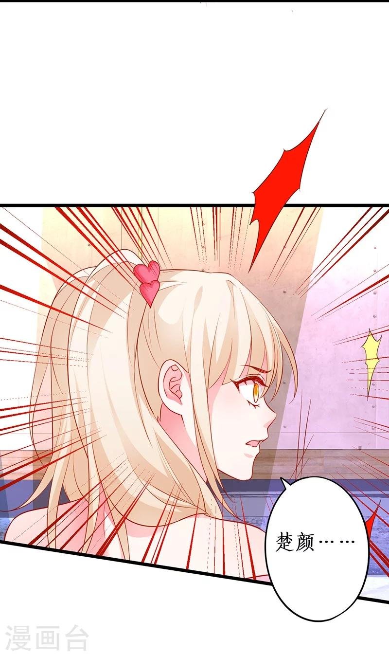 第31话 楚颜遭到挑衅，被认出？