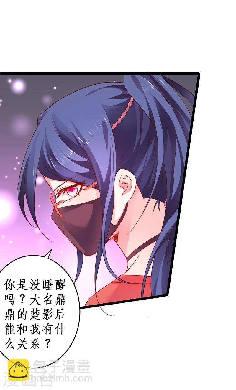 第31话 楚颜遭到挑衅，被认出？