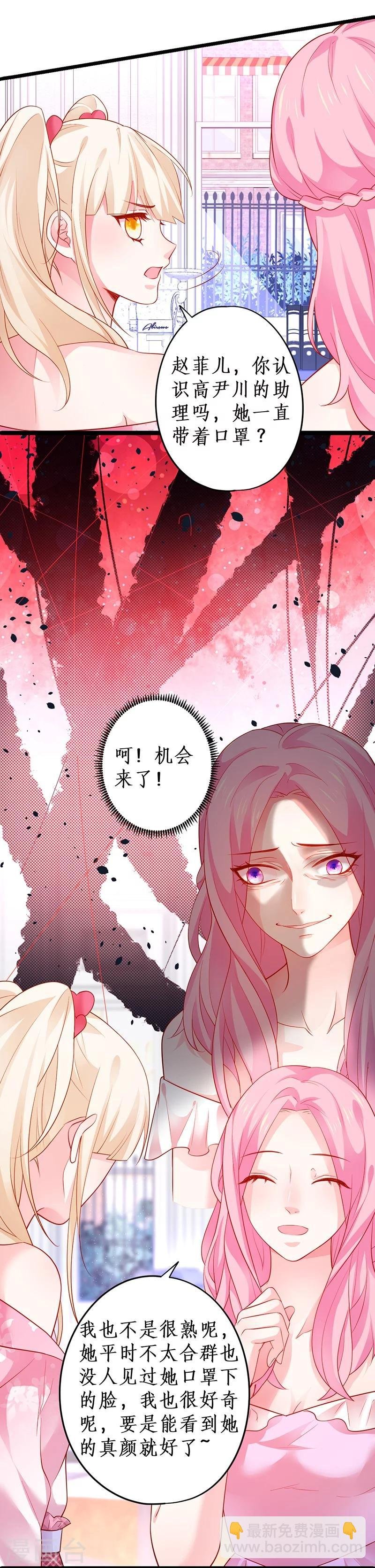 第31话 楚颜遭到挑衅，被认出？