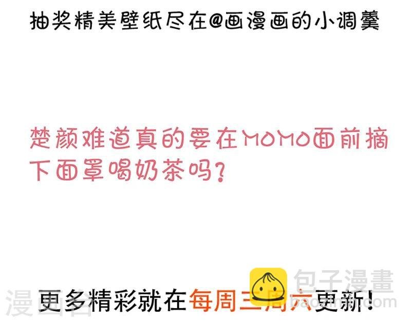 第31话 楚颜遭到挑衅，被认出？