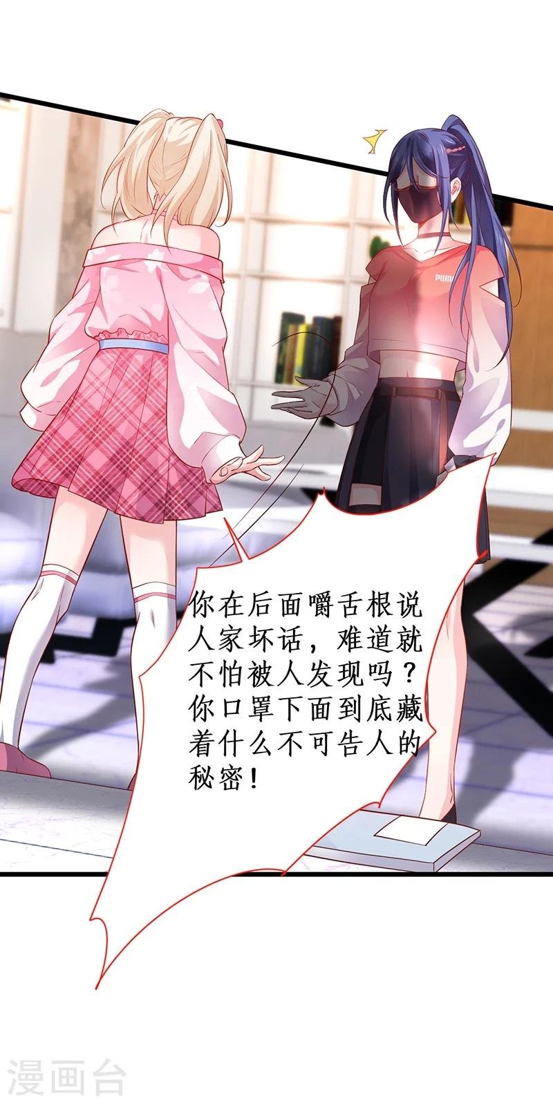 第33话 你的口罩我摘定了！