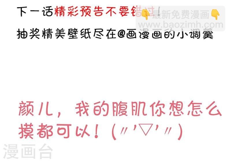 第35话 颜儿你想摸哪里都可以~