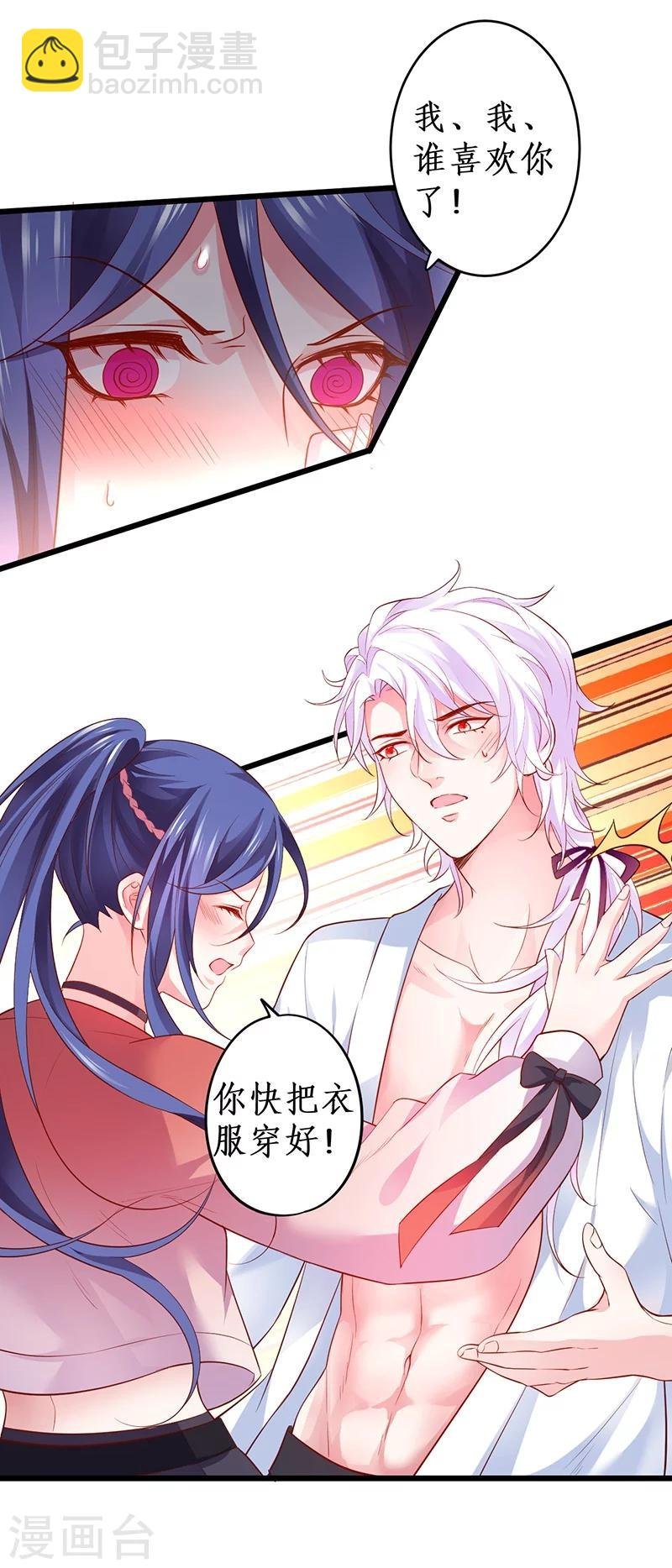 第36话 更衣室密会被发现？！