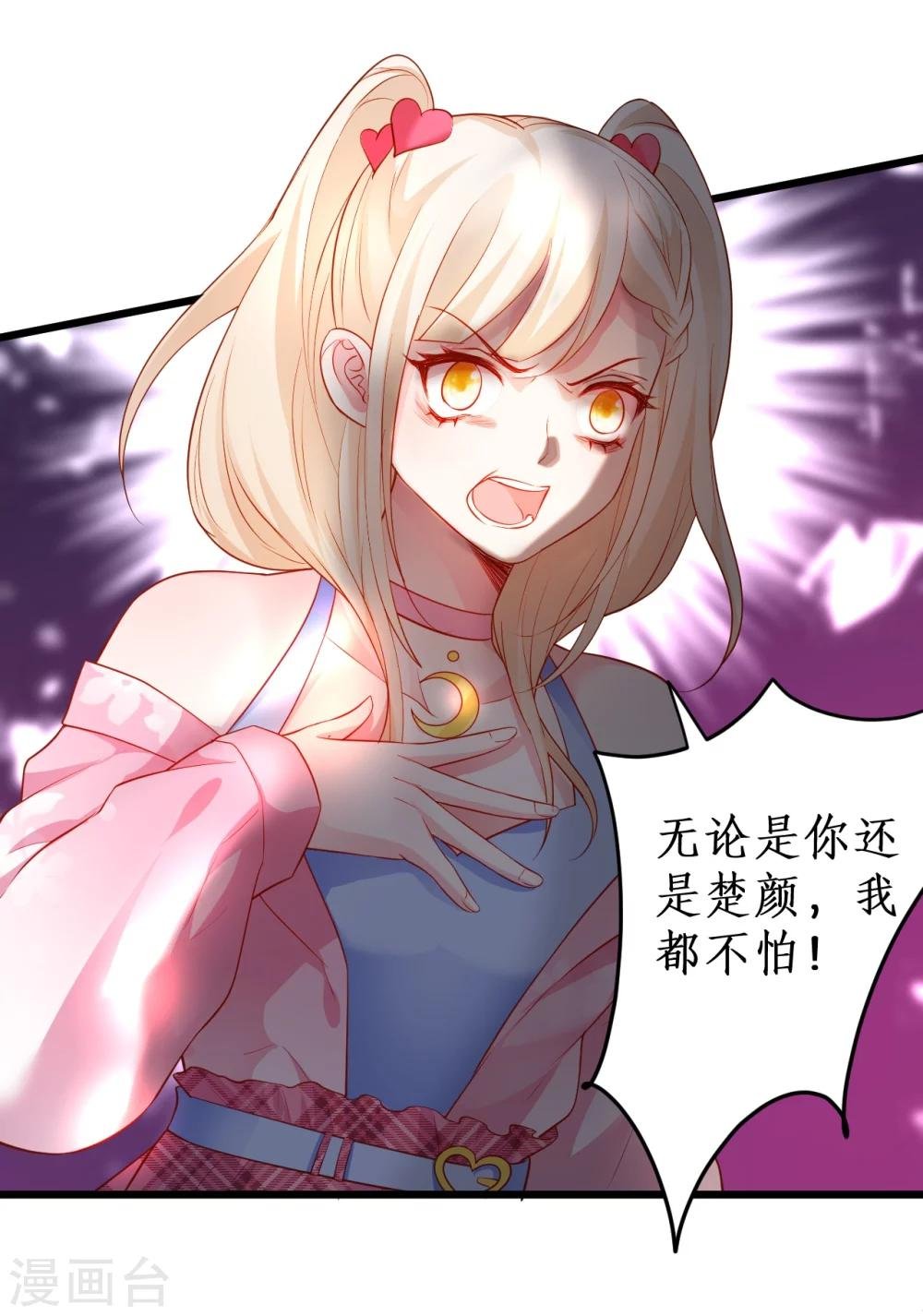 第38话 赵菲儿发现楚颜真颜！