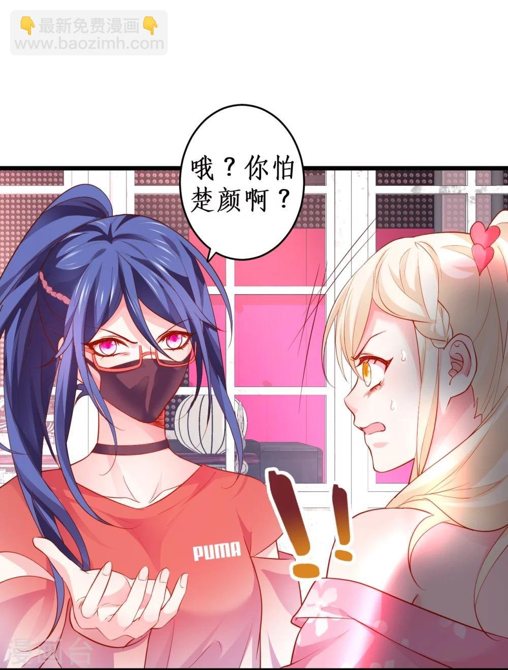 第38话 赵菲儿发现楚颜真颜！