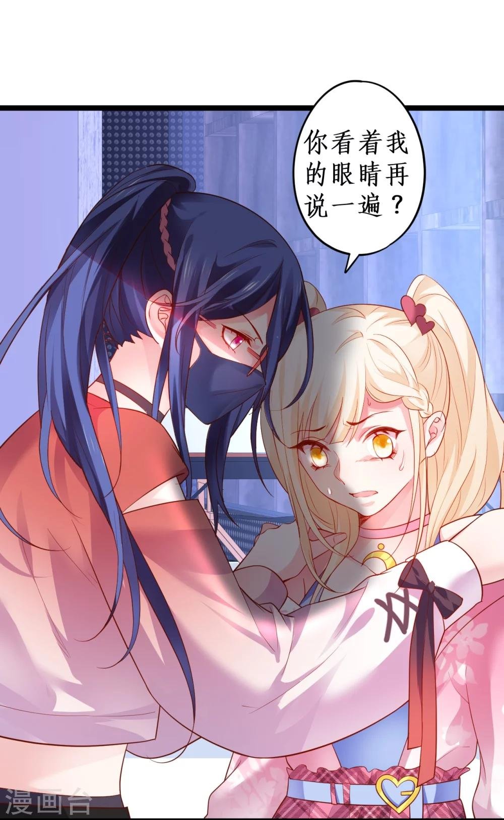 第38话 赵菲儿发现楚颜真颜！