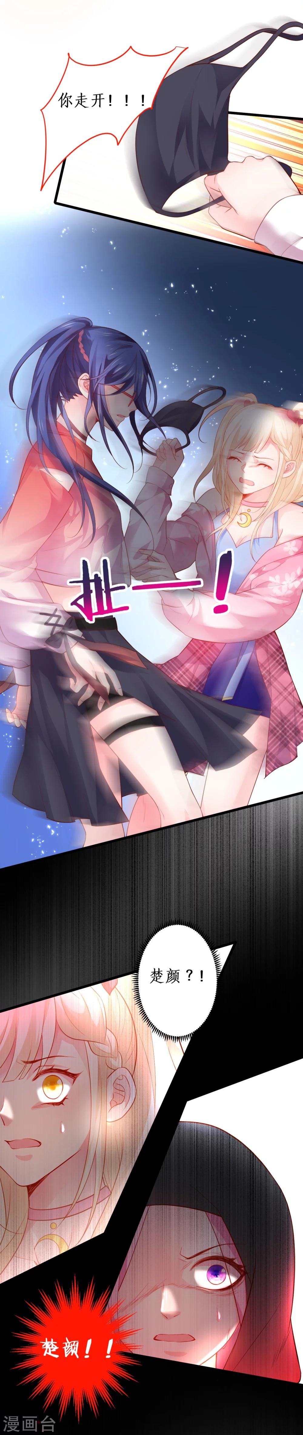 第38话 赵菲儿发现楚颜真颜！