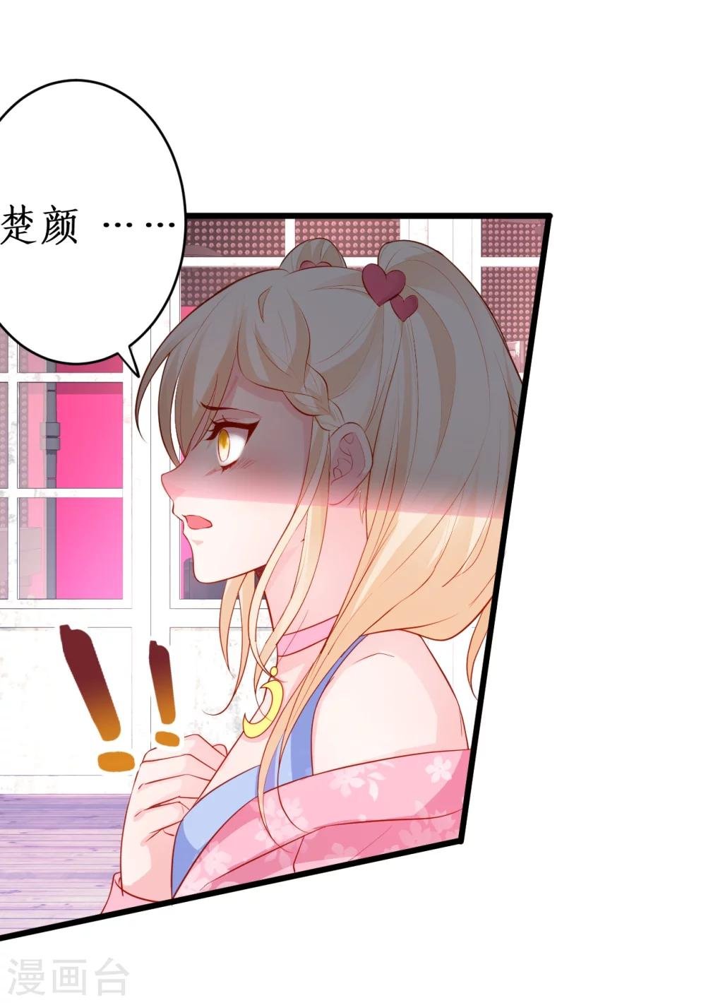 第38话 赵菲儿发现楚颜真颜！
